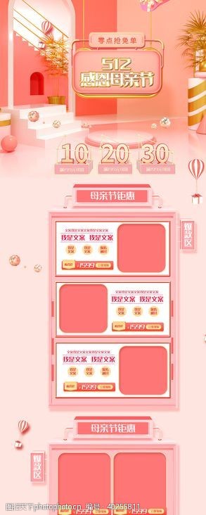 粉色化妆品粉色小清新年货节促销活动首页图片