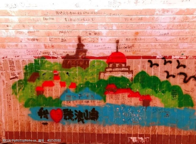 厦门旅游鼓浪屿笔山洞涂鸦壁画图片