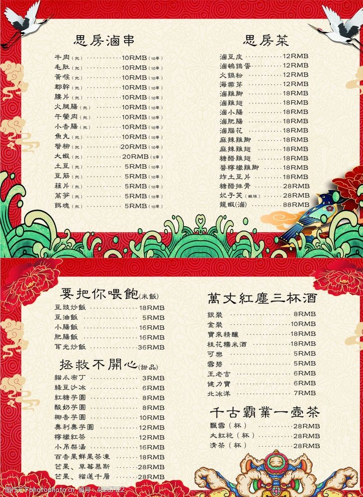 中国风菜单国风菜单图片