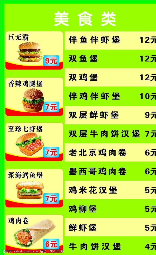 价格表汉堡菜单图片
