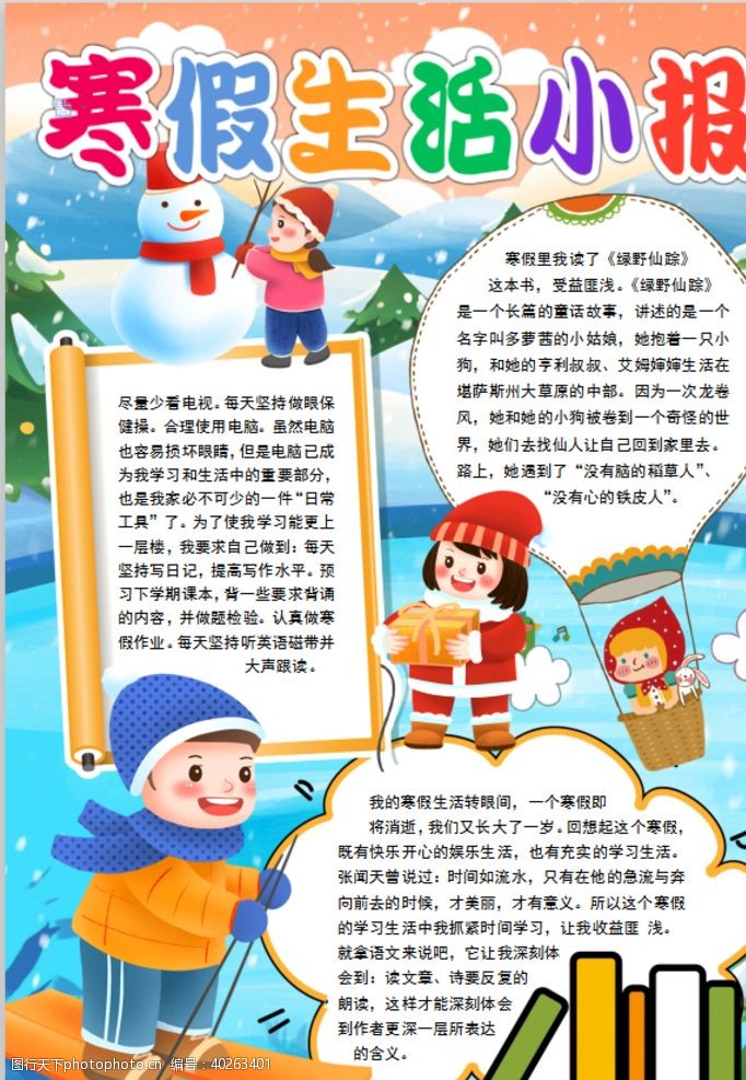 传统节日寒假小报图片