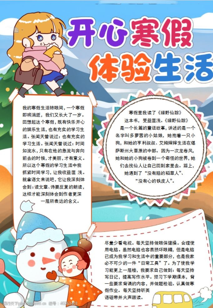 传统节日设计寒假小报图片