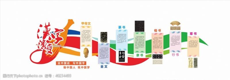 汉字设计汉字演变学校文化墙图片