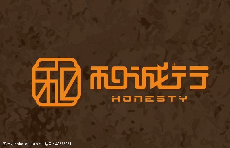 标志字体设计和诚行logo图片