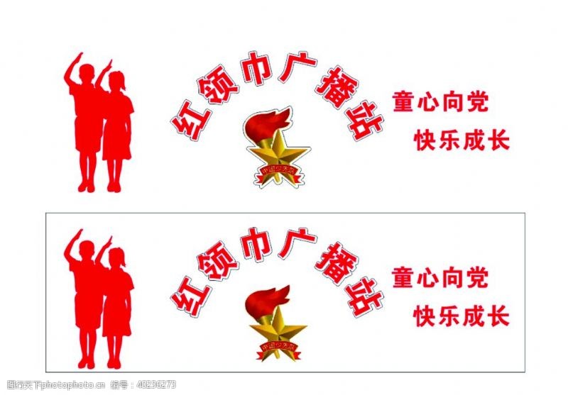 党建形象墙红领巾少先队广播站图片
