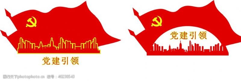 党建素材红旗图片