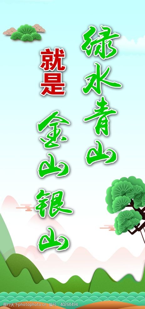 青山环保标语图片