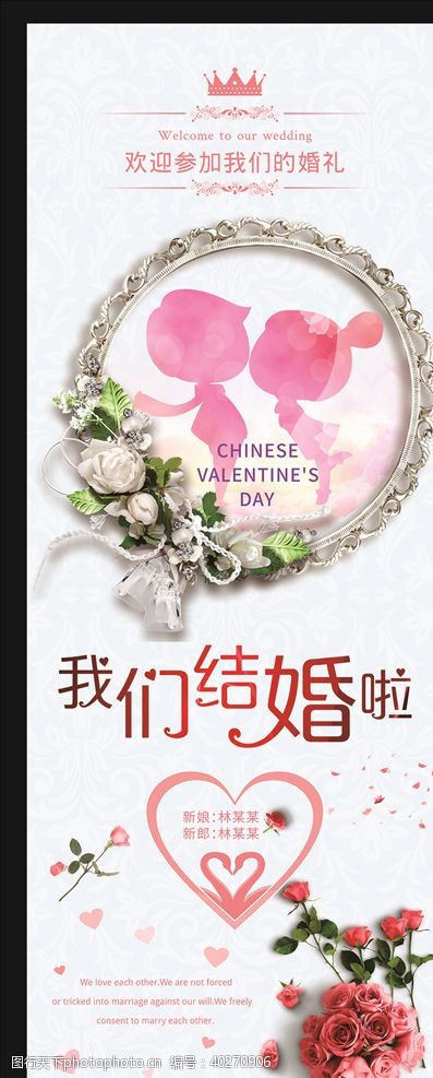 结婚易拉宝婚庆展架图片