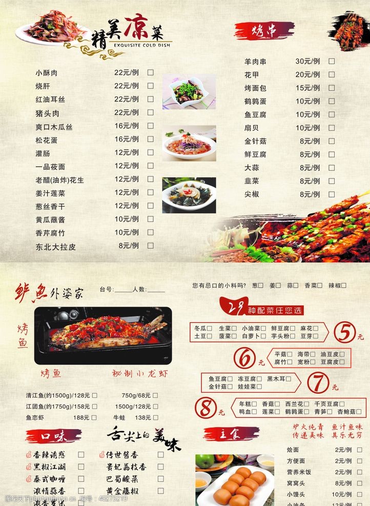 烧烤店火锅菜单图片