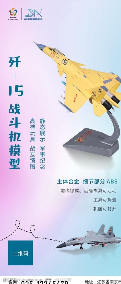 手机banner歼15飞鲨纪念版模型图片