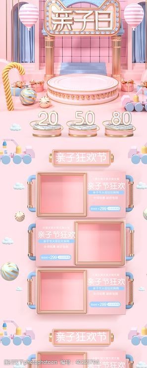 新年淘宝简约粉色促销购物节首页设计图片