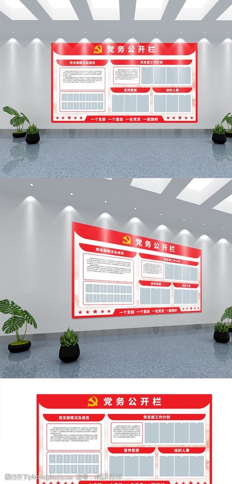 党员学习活动制度简约红色党建文化墙设计图片