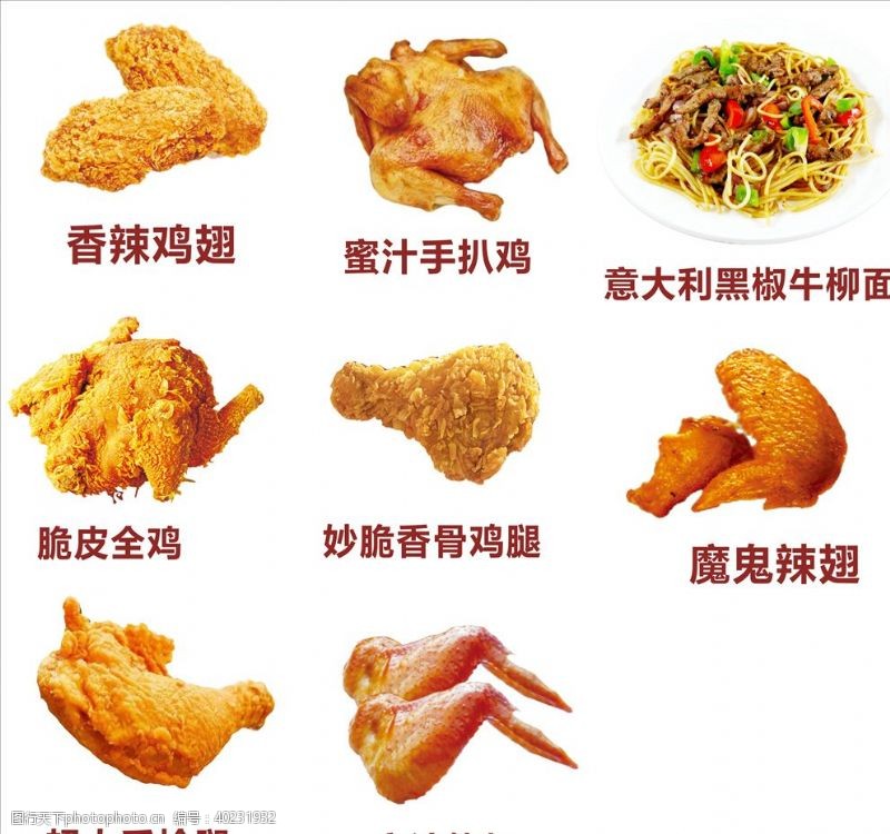 菜单设计鸡翅矢量图图片