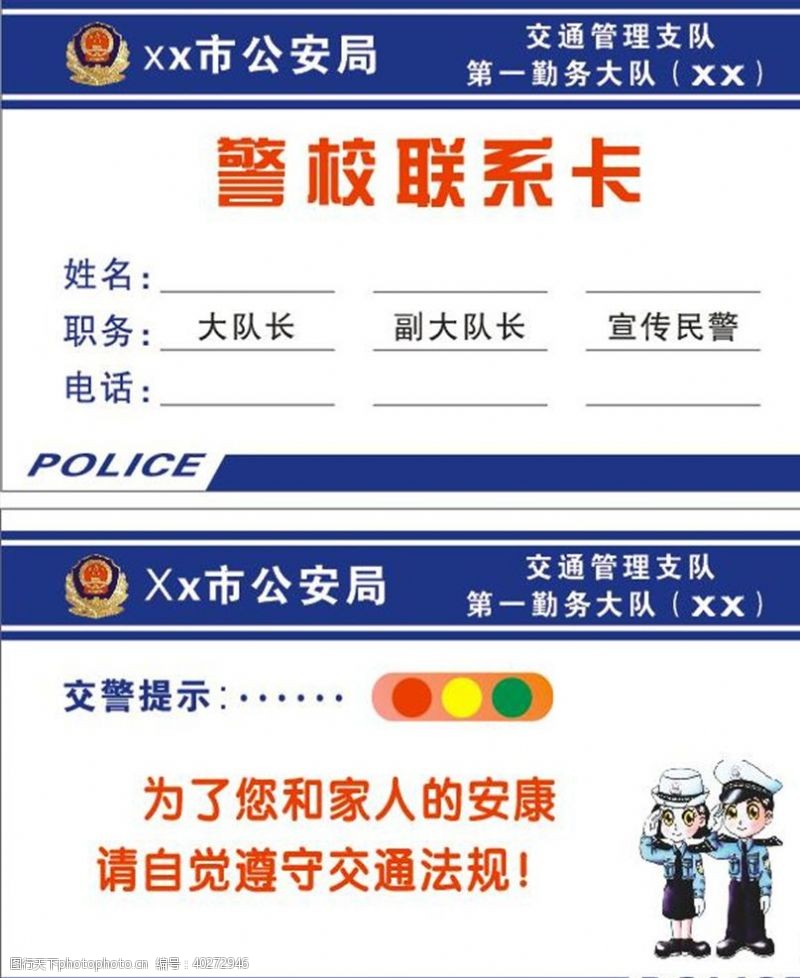 社区警民联系卡图片