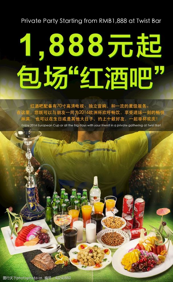 海南三亚酒店餐饮海报图片