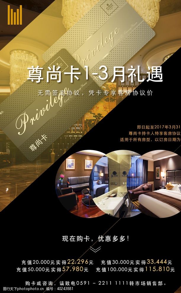 海南三亚酒店餐饮海报图片
