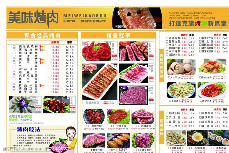 ps素材设计素材烤肉餐饮点餐单图片