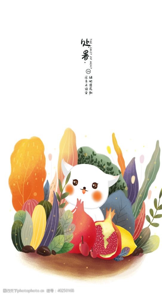 中秋节卡通24节气处暑海报图片