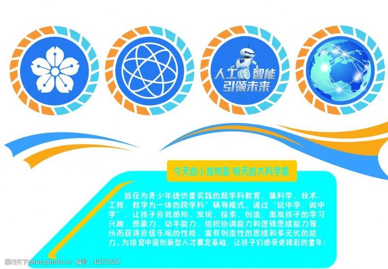 校园文化图片科学文化墙图片