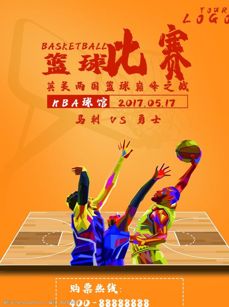 校园运动会篮球比赛海报图片