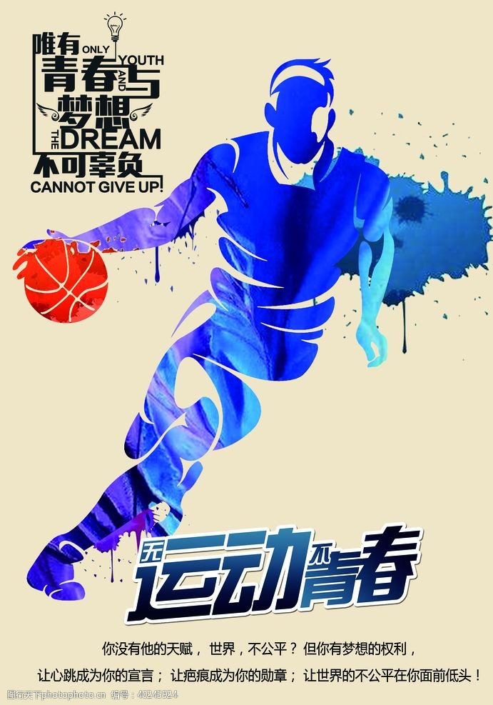 比赛运动篮球比赛海报图片