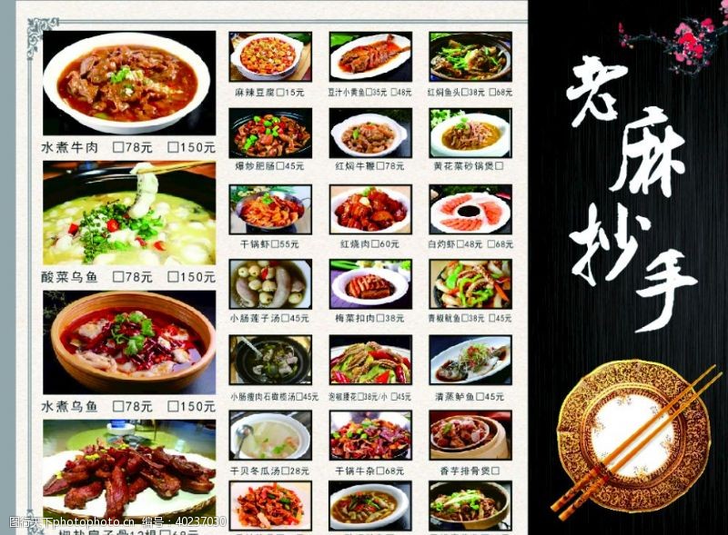 碗筷老麻抄手价格表价目表饭店图片