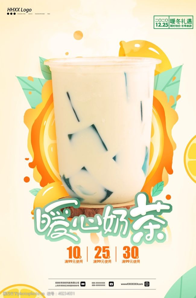 秋天广告奶茶图片