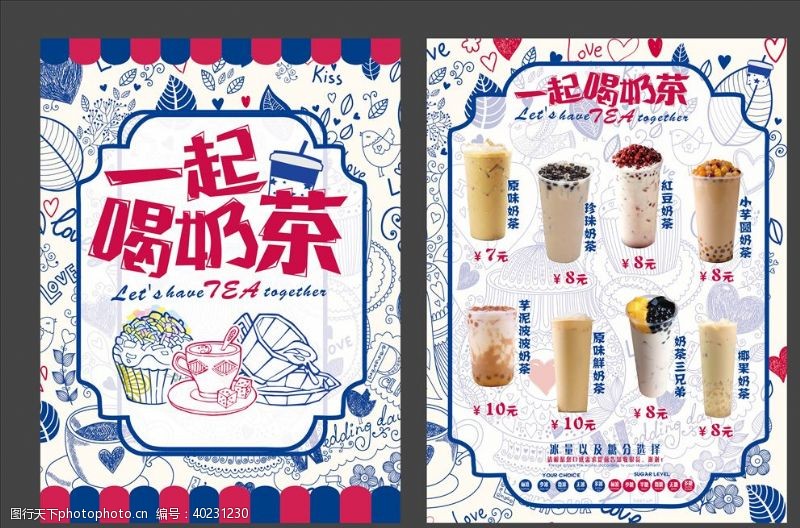 奶茶价目表奶茶宣传单图片