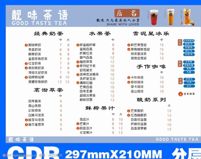 水果名片奶茶饮料价格A4排版CDR图片