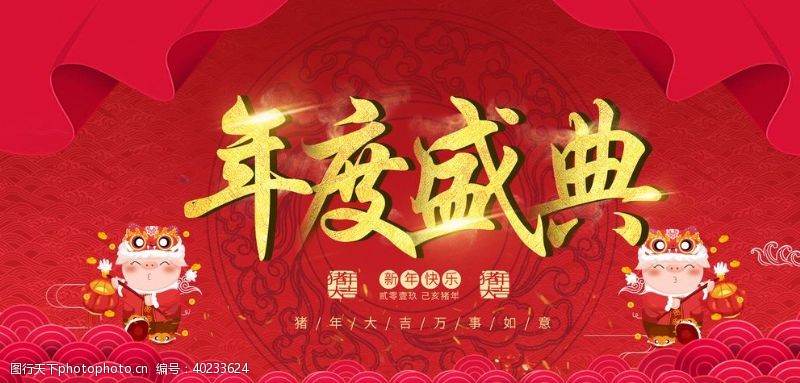 总结大会年度盛典图片