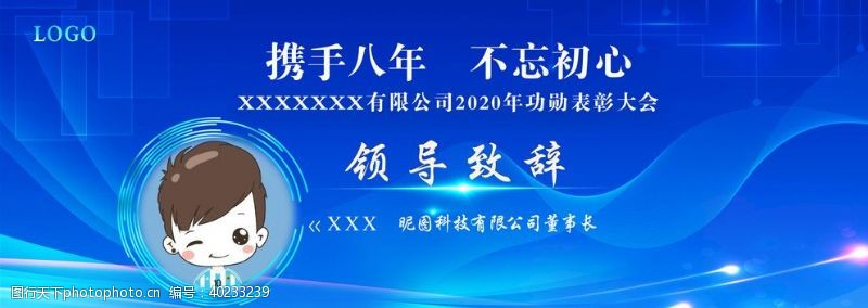 蓝色大气年会发言大屏领导致辞背景图片