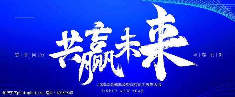 2015企业展板年会图片