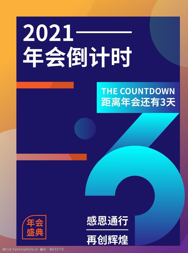 新年2020年会图片