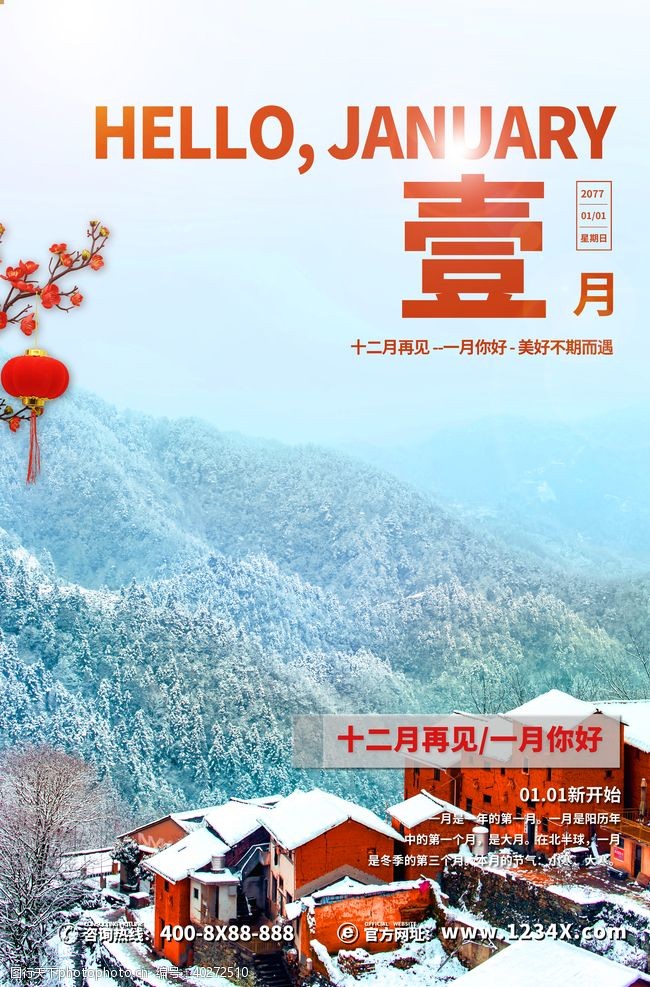 大雪海报你好一月图片