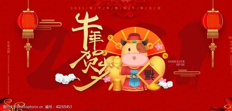 吉祥牛年2021年春节图片