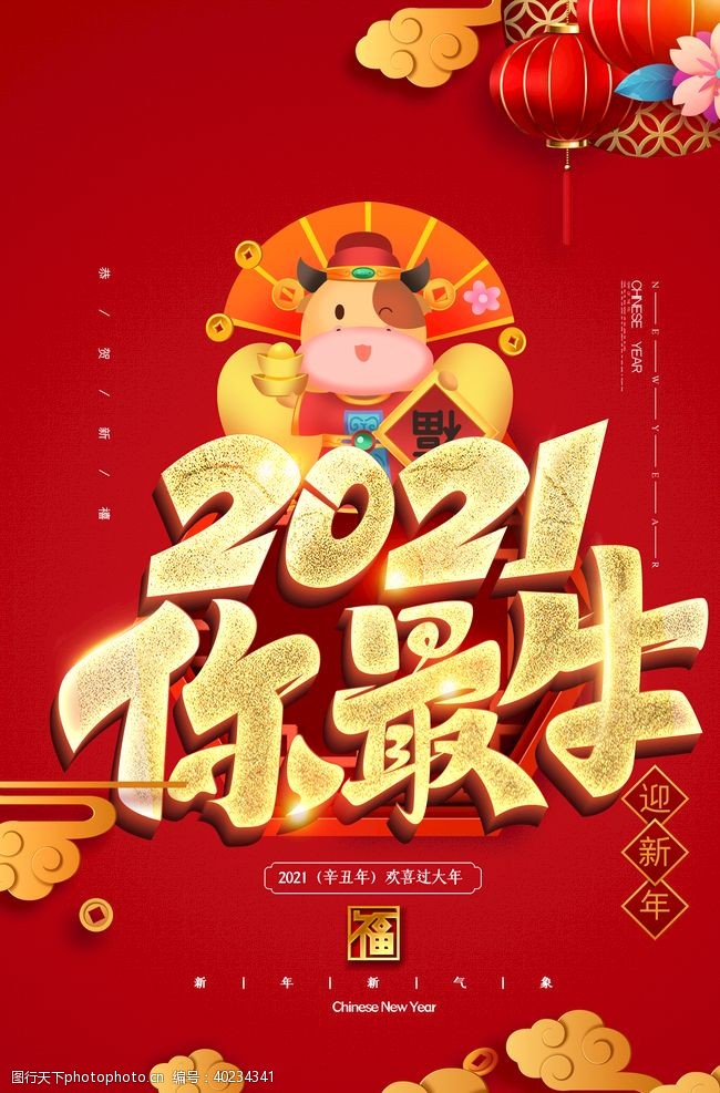 恭贺新春牛年图片