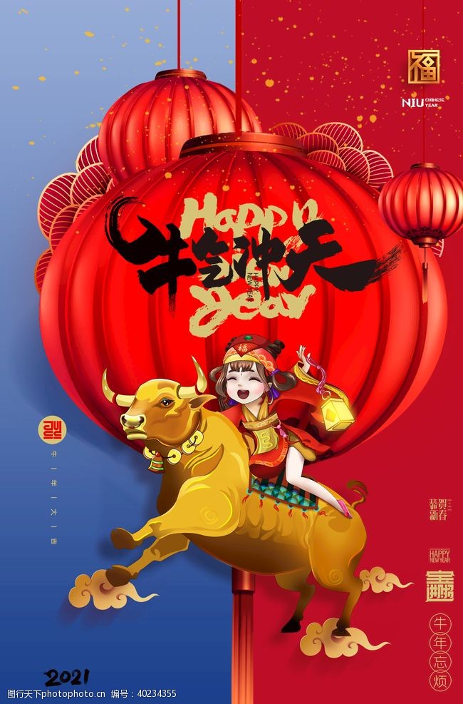 恭贺新年牛年图片