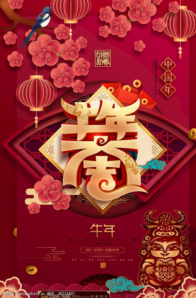 恭贺新年牛年图片