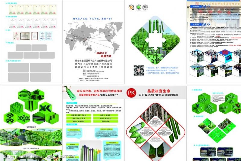 科技画册图片农业科技图片