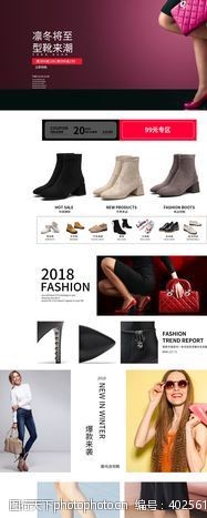 淘宝界面设计女鞋促销活动淘宝首页图片