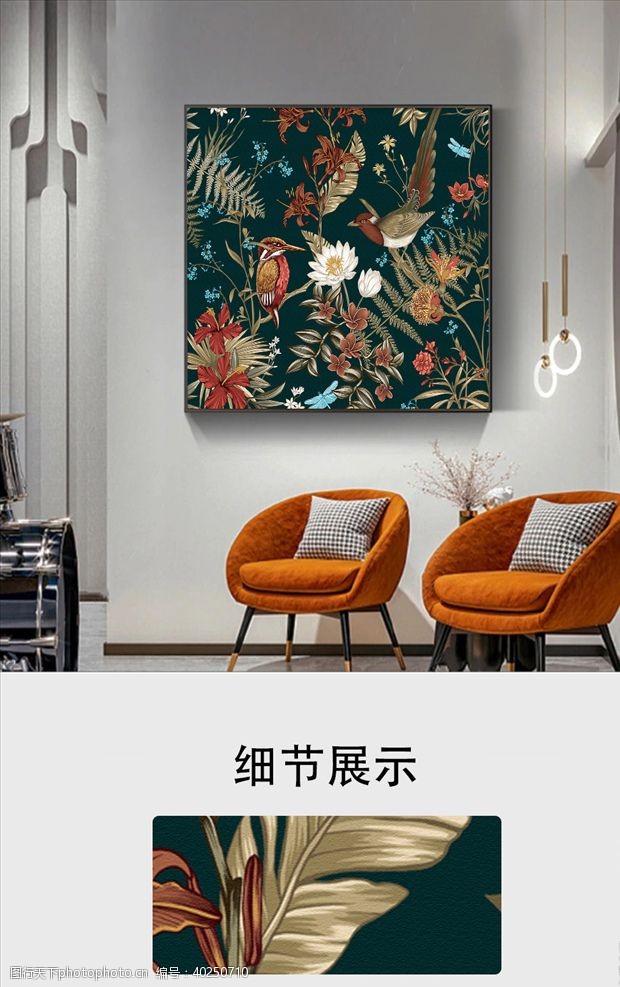 中式餐厅欧美华丽复古花卉装饰画图片
