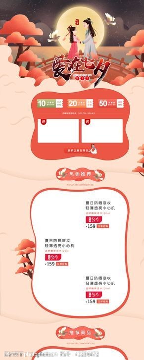 七夕情人节购物节促销活动首页图片