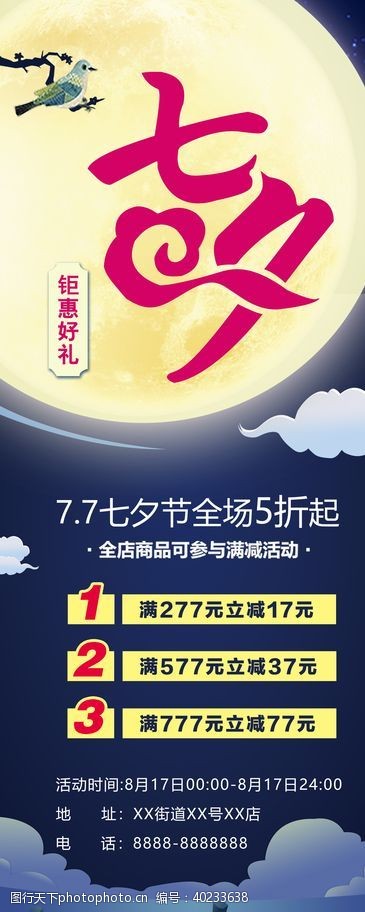 七夕活动海报七夕情人节图片