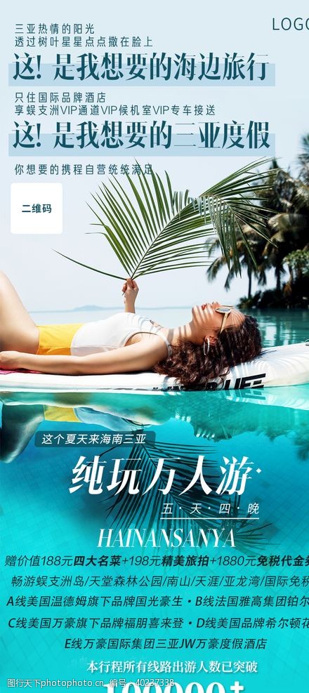 休闲美女三亚旅游宣传广告图片