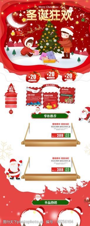 圣诞购物海报圣诞节促销元旦首页设计图片
