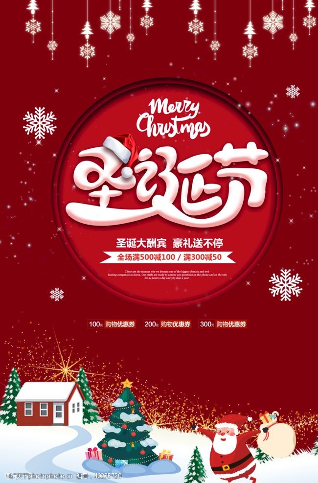 超市宣传单圣诞节海报图片