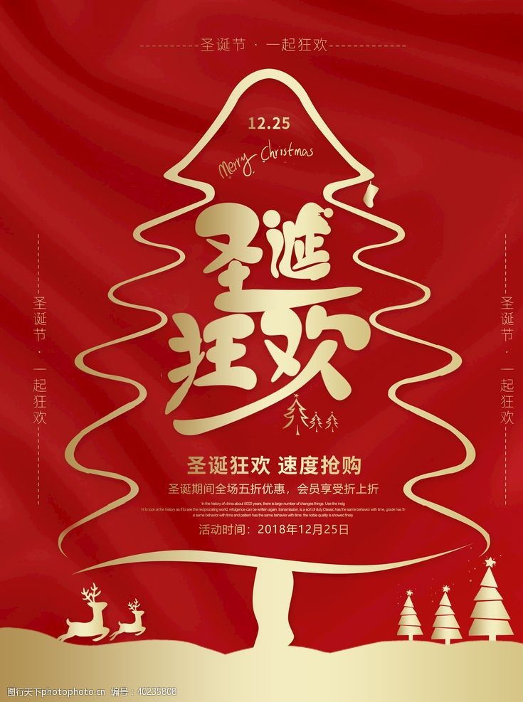 广场舞圣诞节海报图片