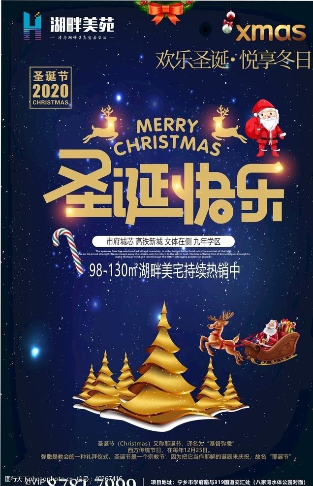 2019倒计时圣诞节海报图片