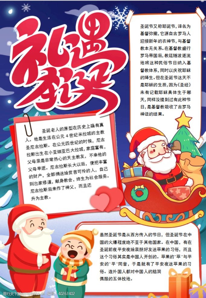 中国传统节日圣诞节图片