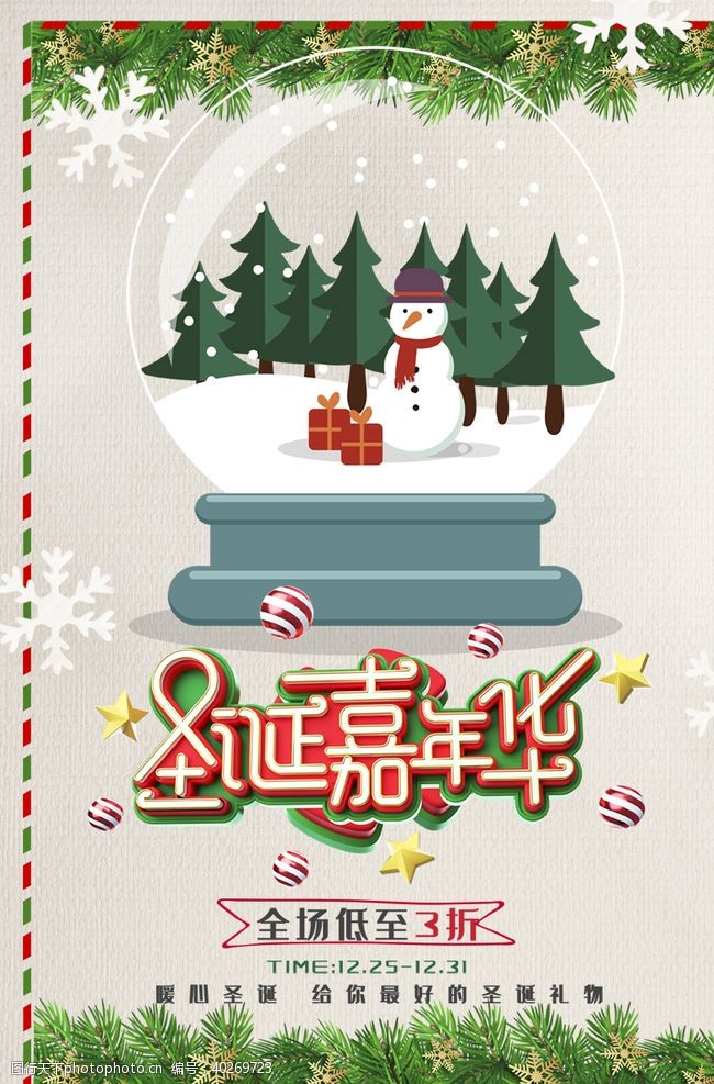 ktv宣传海报圣诞节图片